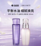 黛珂（DECORTE）紫苏水150ml牛油果乳液150ml水乳套装补水男女生日礼物 实拍图