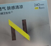 小Nbabycare凉感卫生巾日用240mm8片*1盒经期姨妈巾超薄透气京东自营 实拍图