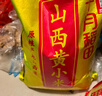 十月稻田 山西黄小米5斤 25年新米 小米黄小米 小米杂粮 早餐 粥 节日送礼 实拍图