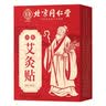 同仁堂艾灸贴艾草艾叶热敷贴膝盖颈椎肩颈热敷发热贴艾灸肚子腹部2盒装 实拍图