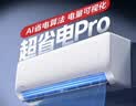 华凌空调超省电 一级能效1.5匹 变频挂机KFR-35GW/N8HA1Ⅲ-P+一级能效3匹变频柜机KFR-72LW/N8HA1Ⅲ 实拍图