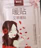 雅兰仕暖宝宝贴艾草暖贴发热贴姨妈神器贴腹贴腰腹部经期热敷缓解经痛 【发热12小时】艾草暖贴60片盒装 实拍图