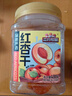 三只松鼠红杏干400g 罐装无核蜜饯果干酸甜果脯儿童办公室休闲零食小吃 实拍图