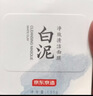 京东京造全新白泥清洁面膜135g控油清洁毛孔去黑头男女士专用38女神节礼物 实拍图