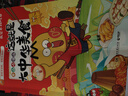 不白吃漫画美食的奇妙冷知识（畅销百万册、超7000万粉丝漫画IP我是不白吃热卖作品！超多美食趣味冷知识，激发你的好奇心小宇宙） 实拍图