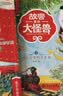 故宫里的大怪兽 彩绘注音版 全18册 全套带拼音 小学一二三年级课外书 自主阅读桥梁书 儿童文学经典 故宫魔幻冒险  实拍图