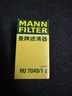 曼牌滤清器（MANNFILTER）机油滤清器机油滤芯HU7049/1Z奥迪A8L/A6L/Q7Q8/新途锐/卡宴/添越 实拍图
