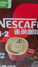 雀巢（Nestle）【樊振东同款】1+2特浓低糖*速溶咖啡三合一冲调饮品90条1170g 实拍图