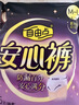 自由点安心裤赵露思同款卫生巾超薄防漏安睡裤夜用卫生巾7包35条安全裤 实拍图