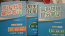 【官方自营-京仓直配】张雪峰高中提分笔记2025新版 新教材新高考语文数学英语物理化学 张雪峰提分笔记高中官方旗舰店 张雪峰官方旗舰店自营 高中提分笔记张雪峰2025新版数学 全科 【理科3本】物理+ 实拍图