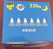 雷达（Raid）电热蚊香液  336晚6瓶装替换装 无加热器无香型 驱蚊液驱蚊用品 实拍图