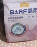 麦富迪 猫粮 barf霸弗生骨肉主食冻干双拼天然粮鲜肉营养无谷高肉高蛋白 【囤货装】鲜鸡肉+牛肉混合|成猫粮7.2kg 实拍图