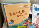 中国获奖名家绘本【全套8册】3-6岁儿童幼儿宝宝寓言故事图书籍小学启蒙读物有声伴读情商美好品格培养收获自信和意志力 早教发声书 点读书 晒单实拍图