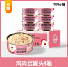 疯狂小狗宠物狗狗零食湿粮纯肉罐头   鸡肉丝罐头630g（105g*6） 实拍图