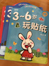 星星舟儿童专注力贴纸书3-6岁玩具早教粘贴画男孩女孩儿童节六一礼物 实拍图