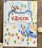 长高特工队（好玩的故事、奇妙的想象，让孩子以长高为契机，养成健康好习惯！）  实拍图