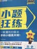 2027高考适用小题狂练语文新高考版高考一轮复习真题模拟题高三复习资料 天星教育 实拍图