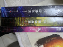 三体（新版全3册套装，三体1+黑暗森林+死神永生，刘慈欣作品，全新升级版，科幻世界出品） 实拍图