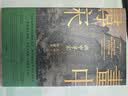 画中寻宋 宋画艺术珍藏集 一部可阅读的宋代生活美学史 通过宋画解读宋代生活美学 重拾诗意栖居 与宋人共赴一场风雅之约 工笔花鸟 清明上河图 瑞鹤图 千里江山图 实拍图