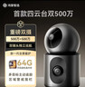 鸿蒙智选海雀双摄500万监控摄像头家用360度无死角带夜视全景语音支持 华为智慧生活室内家庭看护器双雀Max 实拍图