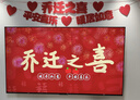 德双曼乔迁之喜用品全套搬家入宅仪式礼物装饰新居布置用品新房摆件套装 精选乔迁布置【18件套】 实拍图