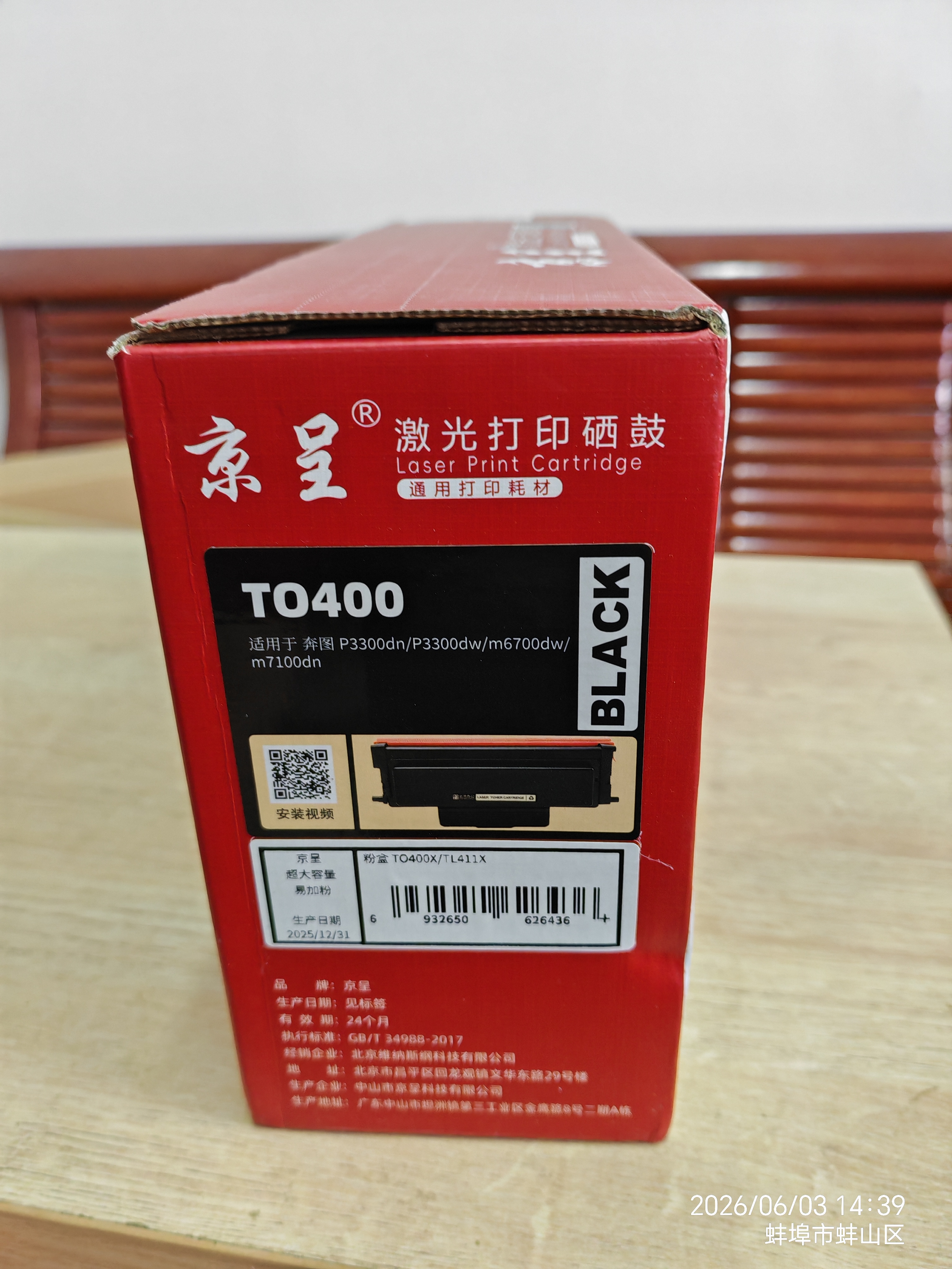 京呈TO-400粉盒适用奔图PANTUM M7100DN/M7100DW打印机墨粉盒硒鼓碳粉 TO-400X超大容量粉盒 实拍图