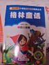 快乐读书吧三年级上册必读书目（全3册) 格林童话+安徒生童话+稻草人书叶圣陶 彩图注音版 世界经典儿童文学名著一二三年级课外阅读书籍 实拍图