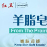 红卫羊脂皂香皂洗脸皂洗澡肥皂沐浴控油洁面皂120g*5块 实拍图