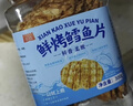 万达鲜烤鳕鱼片300g 酥松嚼劲深海鱼肉即食高蛋白休闲零食儿童孕妇 实拍图