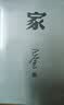 家 神舟十三号 太空朗诵（人文社纪念版 平装版） 巴金代表作 激流三部曲部 小说 实拍图