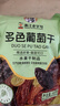 华味亨无籽三色葡萄干500g新疆原产大颗粒绿红黑加仑蜜饯果干办公室零食 实拍图