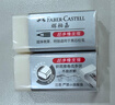 辉柏嘉（Faber-castell）超净橡皮擦素描专用橡皮绘图学生考试专用大号187151白色 20块装 实拍图
