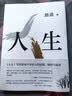 【新华书店正版包邮】人生 路遥 平凡的世界作者著 茅盾文学奖得主路遥成名作 电视剧人生之路原著小说  影响千万青年的励志名篇 凤凰新华书店旗舰店 实拍图