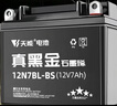 天能电池摩托车电瓶五羊本田铃木踏板车12v通用免维护蓄电池12N7BL 实拍图