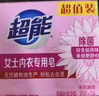 超能 女士内衣皂 茉莉清香 101g*4块 除菌 洗衣皂 安全祛异味 实拍图