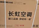 长虹空调熊猫懒大3匹【价保618】新一级省电纯铜管客厅变频柜机国家补贴 KFR-72LW/ZDTTW3+R1 十年包修 实拍图