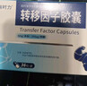 有时力 转移因子胶囊 6mg:200μg*36粒/盒 实拍图