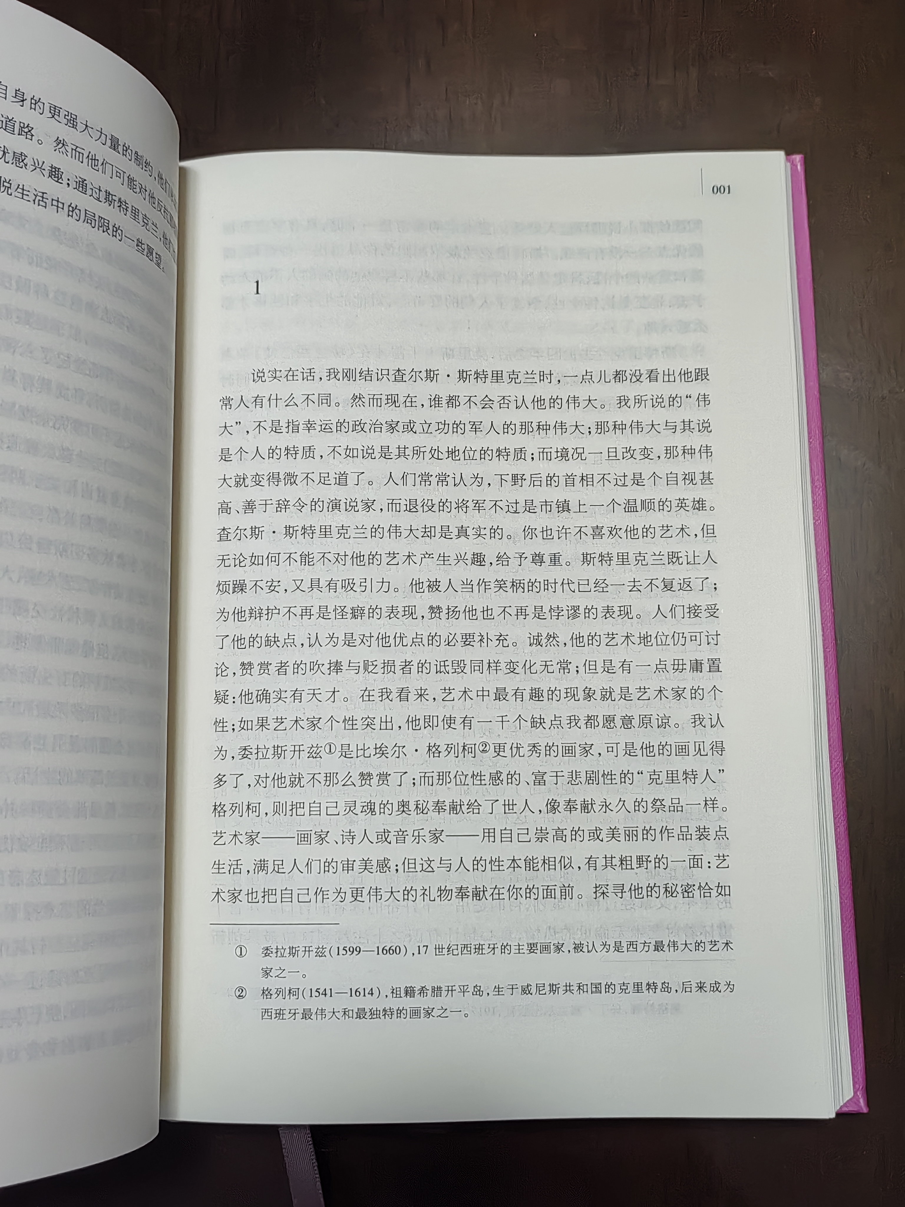 名著名译精装：月亮与六便士 小说 实拍图
