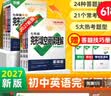 2027版万唯中考英语完形填空阅读理解专项听力训练八九七年级下册完形与阅读时文初一初二初三练习词汇语法教材万维旗舰店 完形阅读27-基础版 九年级 实拍图