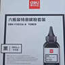 得力（deli）2612a硒鼓碳粉 12a墨粉适用惠普3050/M1005//1010/1012/1015/M1319f/1020plus打印机碳粉 6瓶装 实拍图