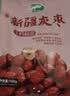 十月稻田去皮去核灰枣 500g 新疆 软糯香甜 礼盒 独立小包 八宝粥 送礼 实拍图