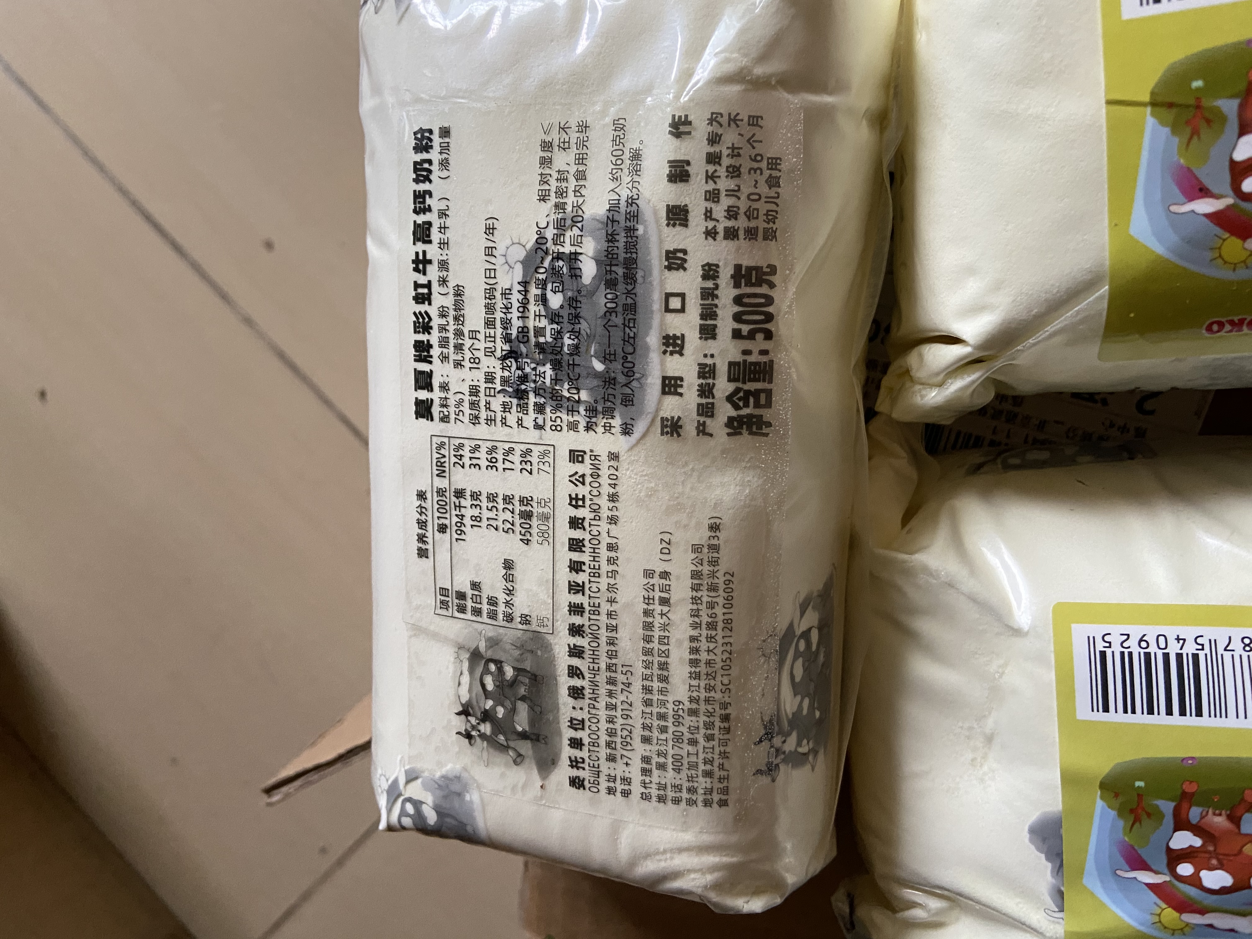 莫夏彩虹牛高钙奶粉1斤500g 俄罗斯进口奶源调制乳粉成人奶粉冲调饮品 实拍图