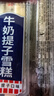 中街冰点 牛奶提子口味雪糕 72克*12支 冰淇淋冷饮冰激凌 家庭装 实拍图