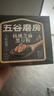 五谷磨房经典版能量小黑条黑芝麻糊核桃芝麻黑豆粉五黑粉早餐代餐粉256g 实拍图