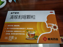 慢严舒柠清喉利咽颗粒5g*8袋急慢性咽炎扁桃体炎声音嘶哑保护声带风热感冒喉咙痒干咳异物感咽喉炎润喉急性扁桃体炎 咽喉肿痛咽炎 流感 甲流 嗓子疼 京东大药房 实拍图