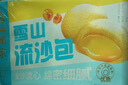 广州酒家雪山流沙包225g*3袋 18个 儿童学生早餐速食包子包子早茶生鲜 实拍图