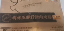 梅林亚麻籽猪肉烤肠400g香肠早餐热狗烧烤露营（保质期到10月6日） 实拍图