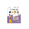 新版小学奥数举一反三 A版 一年级 智能升级版 奥数思维训练题  适用2025 2026 实拍图