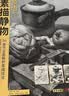 8开《领悟素描静物》临摹书籍范本入门教材组合画册集单个罐子道具结构解析照片写生校联考美术高考名师绘画 实拍图