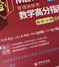 【官方正版】2027管综联考教材陈剑赵鑫全MBA/MPA/MPAcc/MEM199管理联考与396经济类联考综合能力陈剑数学高分指南赵鑫全逻辑精点孙永逻辑写作英语分册 2027陈剑数学高分指南+数学分 晒单实拍图